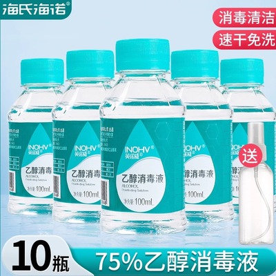 海氏海诺100ml不限酒精消毒液