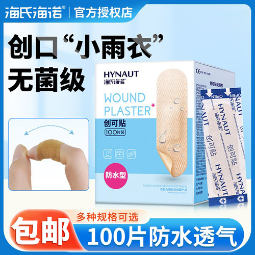 海氏海诺创口贴防水透气创可贴