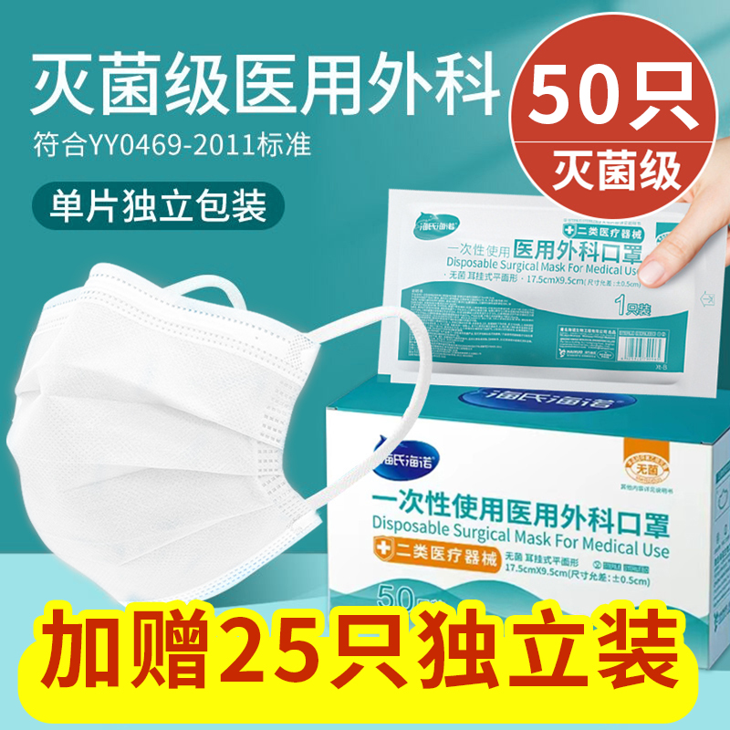 海氏海诺医用外科口罩一次性医疗秋冬三层正品正规灭菌单独立包装 医疗器械 口罩（器械） 原图主图