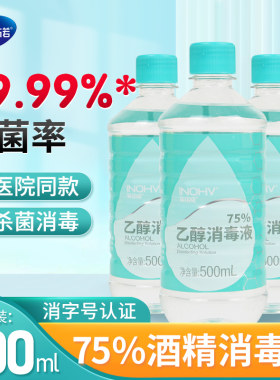 海氏海诺酒精消毒液75酒精喷雾