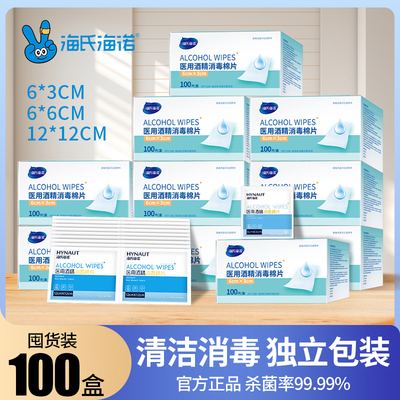 100盒医用酒精棉片75%一次性消毒棉伤口手机单独包装美甲胰岛素