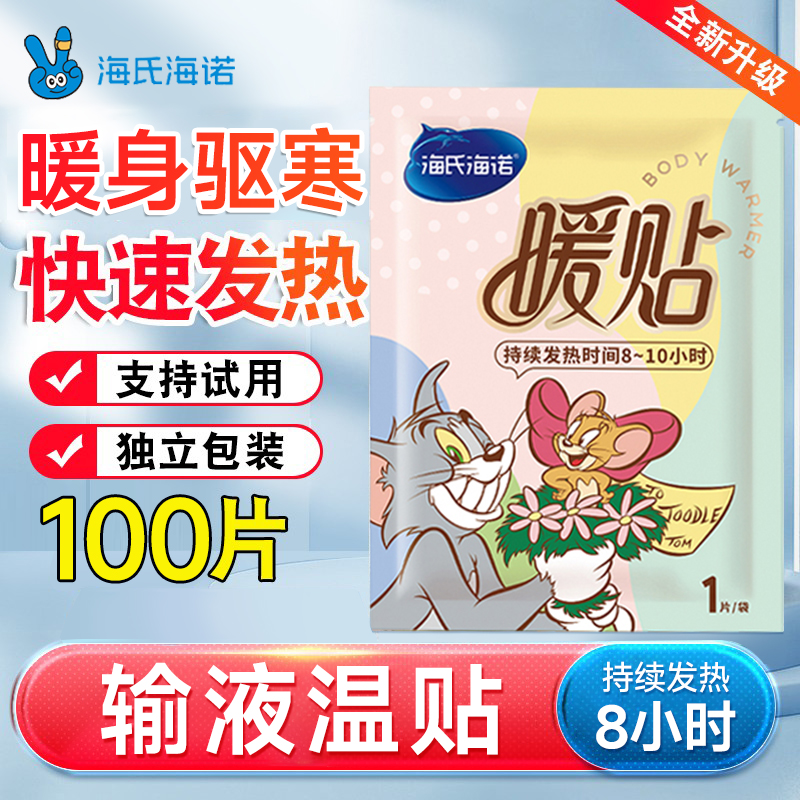 一次性输液加热贴加温袋加热器冬季非医用打点滴暖贴国家标准挂水