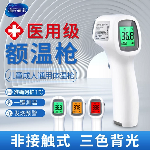 海氏海诺 Детский точный электронный лобный термометр для младенца для домашнего использования