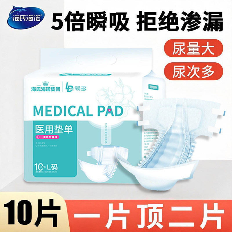 海氏海诺成人纸尿裤安睡裤护理垫医用老人孕妇产后产妇专用粘贴式