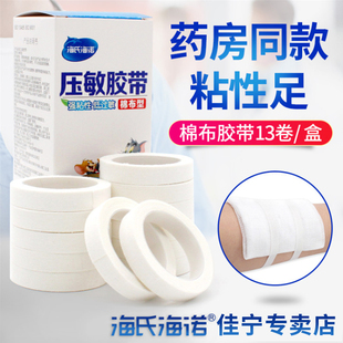 海氏海诺医用胶布纯棉布橡皮膏防水透气包扎固定胶带白色高粘度宽