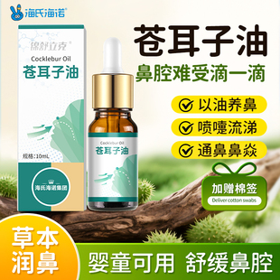 苍耳子鼻炎油儿童鼻腔鼻子神器小儿按摩精油棉棒通鼻鼻舒贴推拿纯