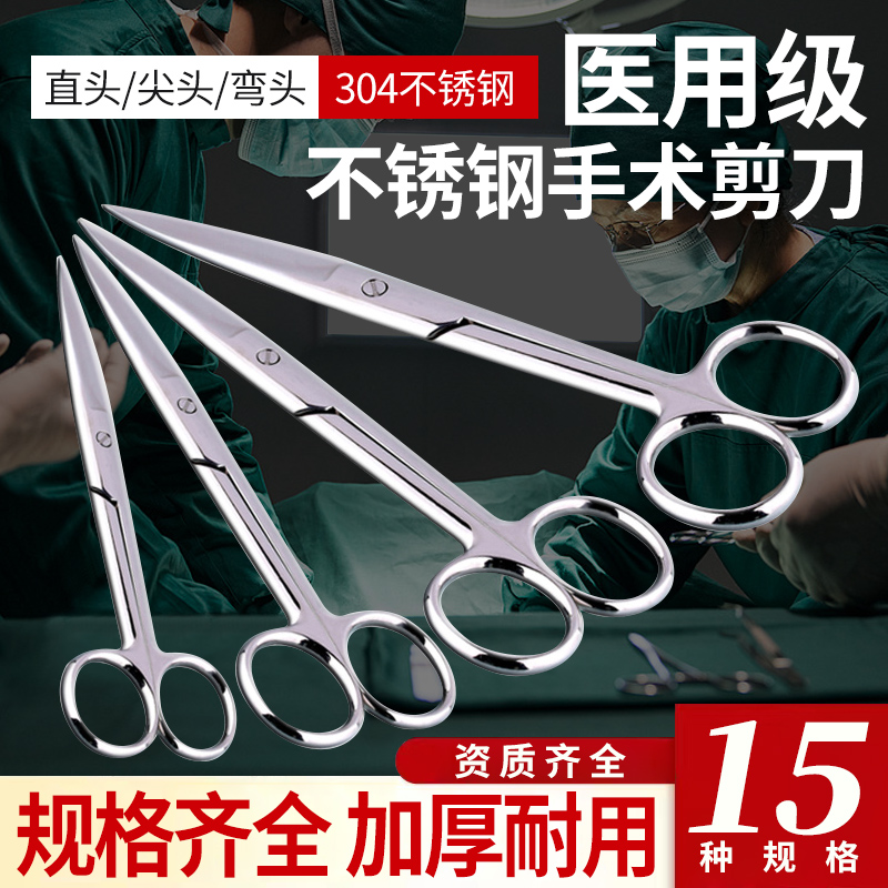 医用不锈钢剪刀弯头直尖头加厚手术剪大小号外科拆线剪美容眼科剪_虎窝淘