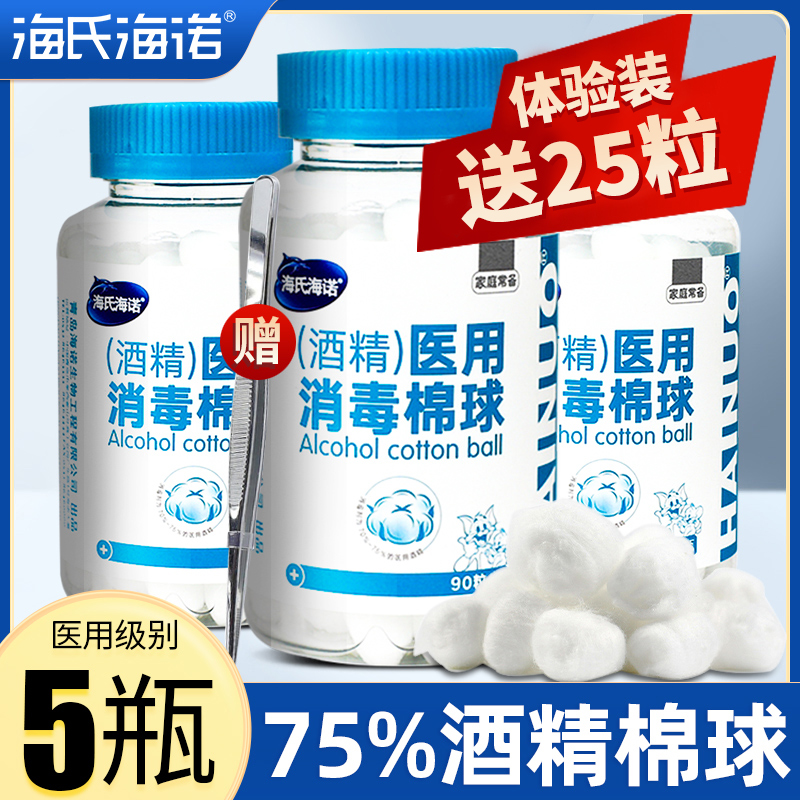 海氏海诺酒精棉球90粒
