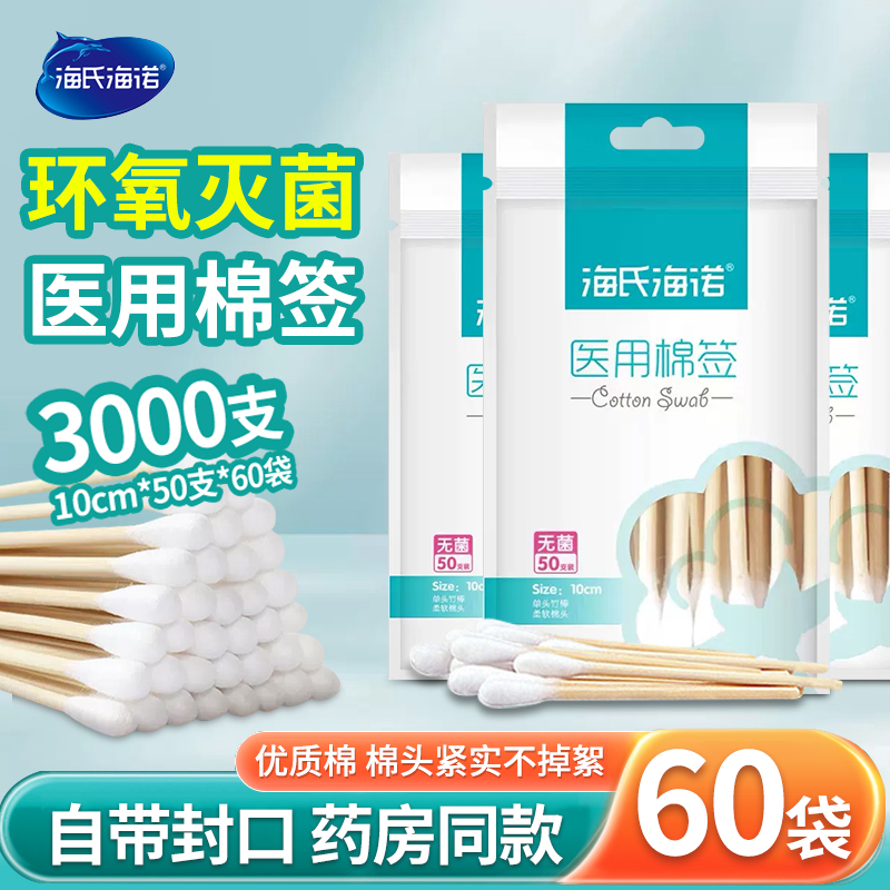 海氏海诺医用棉签无菌带自封口