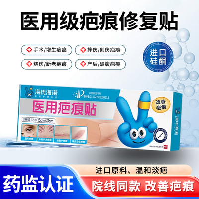 疤痕贴修复剖腹产手术烫伤医用硅酮辅助治疗祛疤增生除疤隐形贴