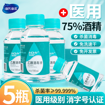 海氏海诺75%酒精医疗双氧水