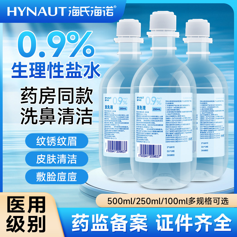 海氏海诺无菌0.9%氯化钠生理性盐水湿敷纹绣纹眉洗鼻液医用清洗液,医疗器械,洗鼻器／吸鼻器,淘宝优惠券,粉丝福利购,淘宝优惠卷