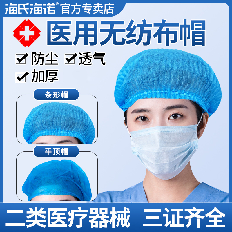 医用一次性帽子透气无纺布美容食品防尘帽头套蓝色非灭无菌手术帽
