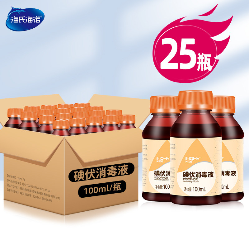 海氏海诺碘伏消毒液皮肤医疗医用碘酒碘酊500ml小瓶装瓶装100ml,保健用品,皮肤消毒护理（消）,淘宝优惠券,粉丝福利购,淘宝优惠卷