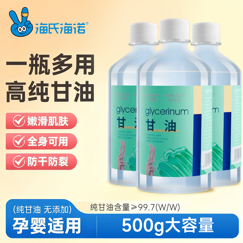纯甘油500g护肤保湿补充水润滑防干裂正品老牌纯甘油身乳100g