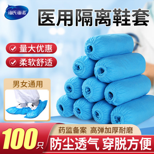 海氏海诺医用隔离鞋套加厚防滑