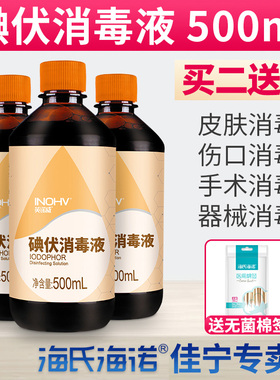 海氏海诺碘伏消毒液典伏鹤叔推荐喷雾婴儿肚脐妇科医疗大瓶500ml