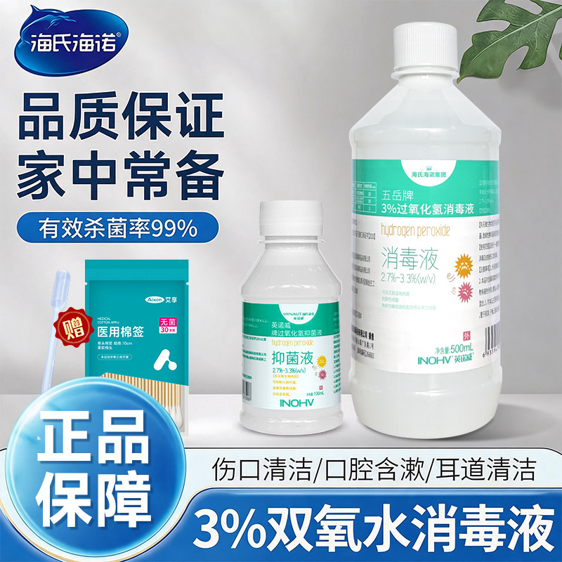 双氧水过氧化氢消毒液炎溶液耳道宠物耳朵漱口伤口消毒护理液