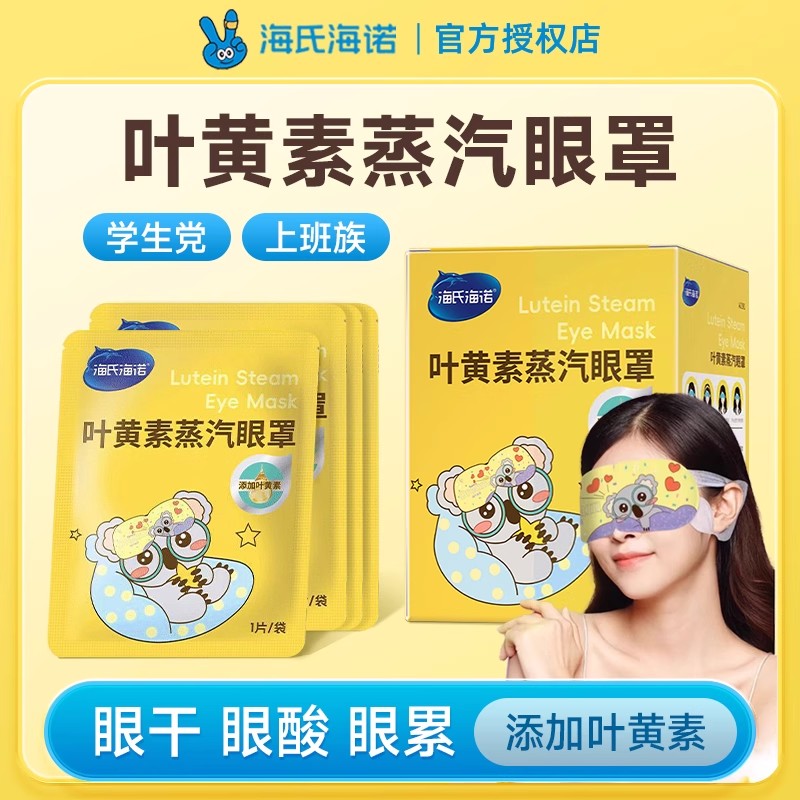 蒸汽眼罩叶黄素缓解眼睛疲劳干涩热敷学生睡眠遮光发热护眼贴加热