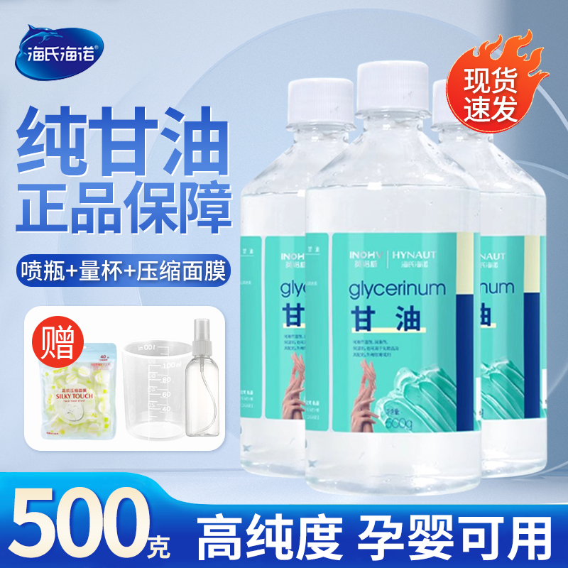 海氏海诺纯甘油护肤保湿500g润滑脸部防干裂正品身体乳100g医用 保健用品 皮肤消毒护理（消） 原图主图