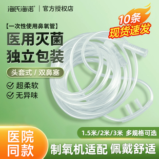 一次性使用無(wú)菌鼻吸氧管醫(yī)用加長(zhǎng)雙軟管輸氧氣老人制氧機(jī)配件家用