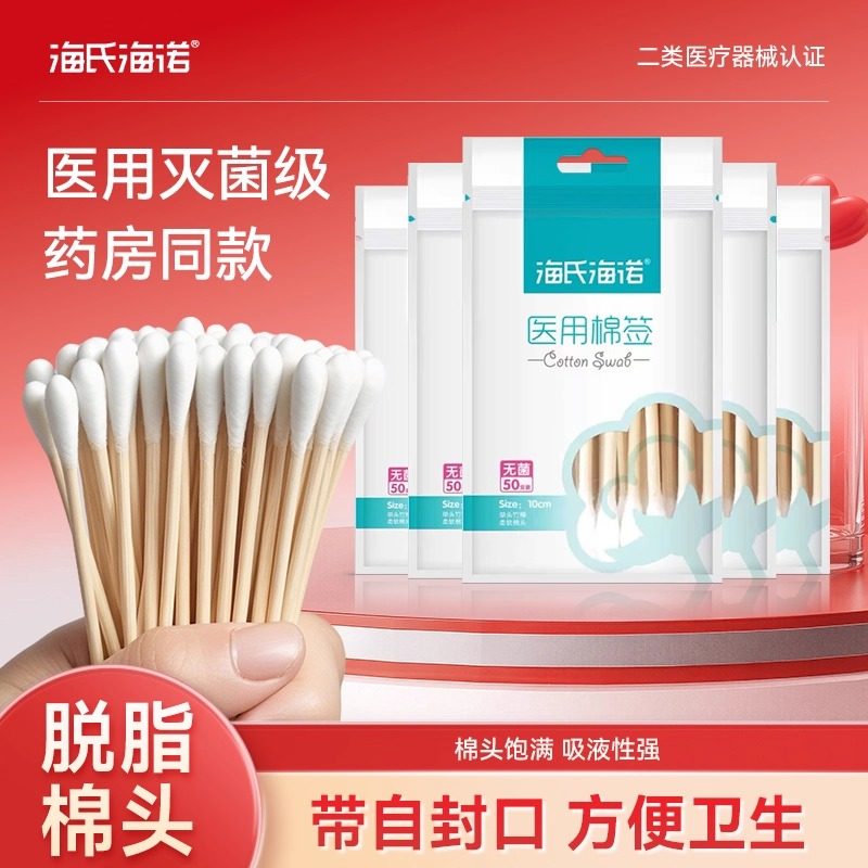 海氏海诺医用棉签家用掏耳一次性无菌卫生医药消毒医疗灭菌棉棒,医疗器械,棉签棉球（器械）,淘宝优惠券,粉丝福利购,淘宝优惠卷