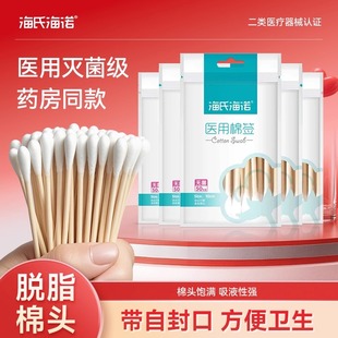 海氏海诺医用棉签家用掏耳一次性无菌卫生医药消毒医疗灭菌棉棒