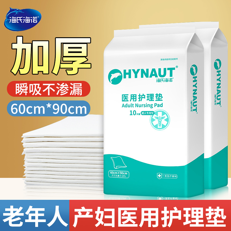 海氏海诺产褥垫产妇专用医用护理垫一次性尿垫60x90成人老人垫单-封面