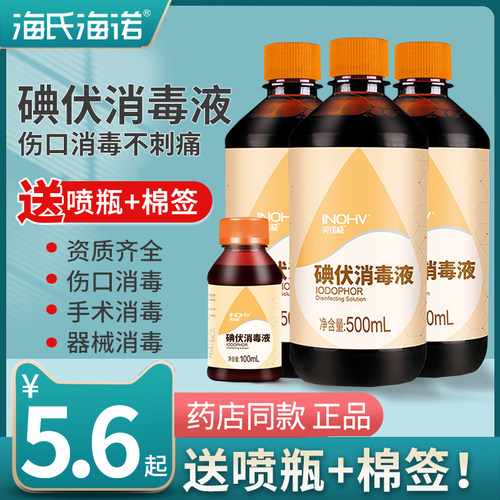正品保障 家用皮肤伤口私处动物碘酒消毒液