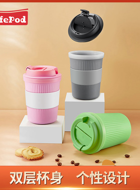 LifePod 咖啡杯便携车载水杯耐高温塑料无味户外外出杯子定制logo