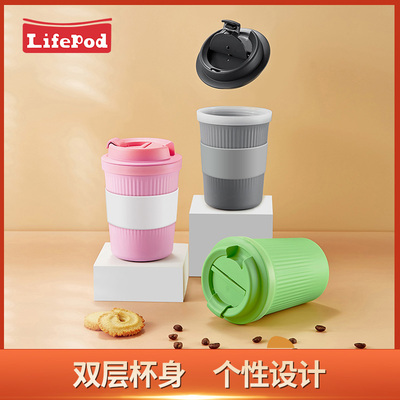 LifePod 咖啡杯便携车载水杯耐高温塑料无味户外外出杯子定制logo