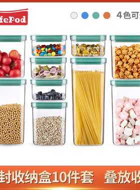 LifePod 密封盒10件套家用厨房杂粮水果干果收纳储物罐套装大容量