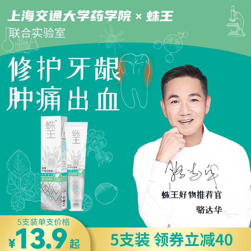蛛王蛛蜕护龈丁香薄荷牙膏 清新口气长效抑菌修护牙龈出血肿痛
