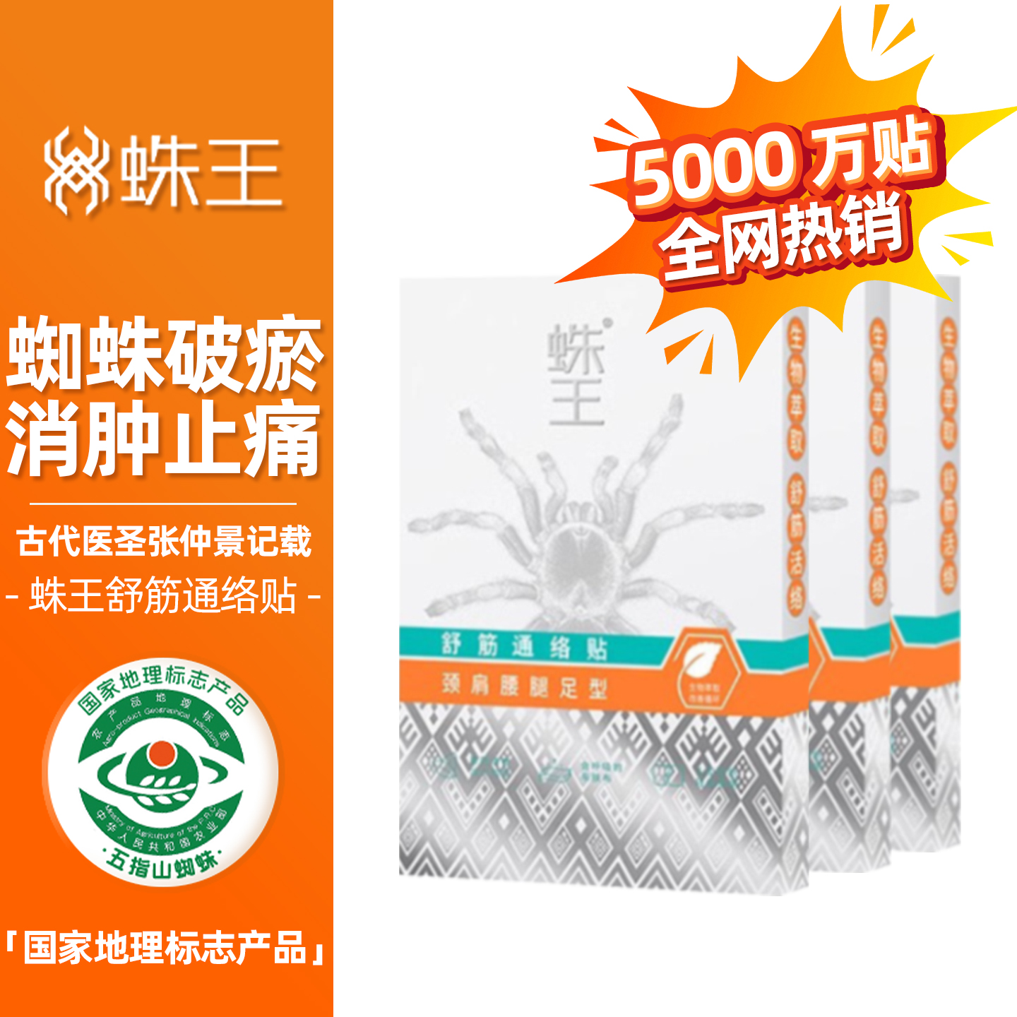 蛛王膏热敷药贴温敷缓解酸痛劳损