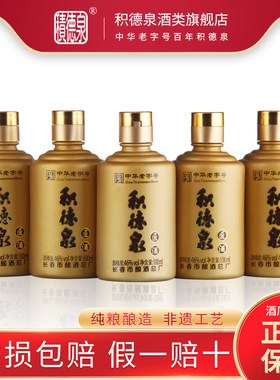 积德泉小匠酒46度白酒