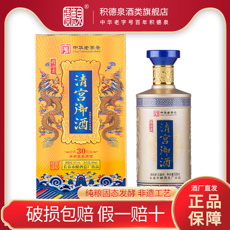 30清宫御酒高端白酒浓香型纯粮食白酒500ml/瓶节日礼盒送礼酒