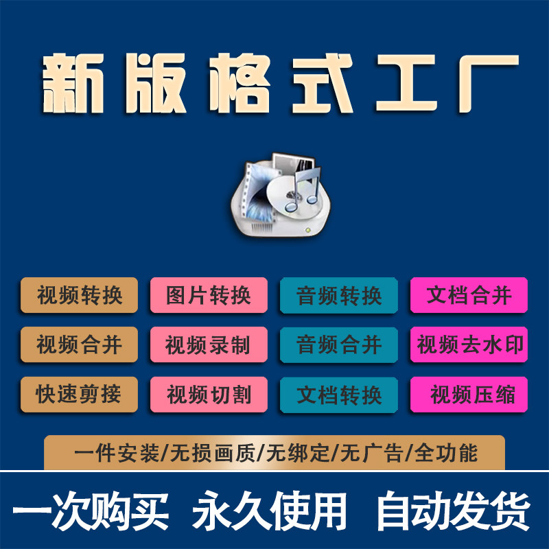 视频格式工厂转换软件mov mp4 mkv flv wmv avi无损压缩音频