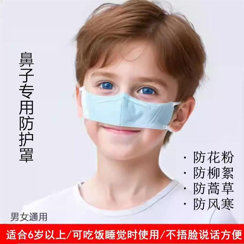 一次性防尘鼻罩保暖花粉柳絮冷气鼻塞干燥睡眠防护鼻子口罩
