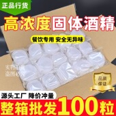 固体酒精块耐烧燃料商用蜡火锅干锅家用烧烤户外木炭点火固态酒精