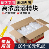 固体酒精块持久耐烧酒店用家用饭店燃料火锅干锅燃烧小火锅户外