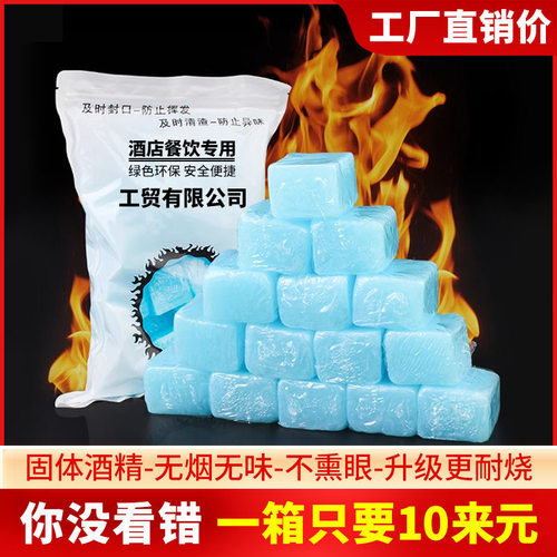 酒店用固体酒精块无烟燃料耐烧户外烧烤干锅引火固态酒精蜡引燃块
