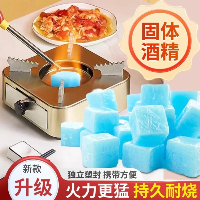 酒店用固体酒精块无烟燃料耐烧户外烧烤干锅引火固态酒精蜡引燃块