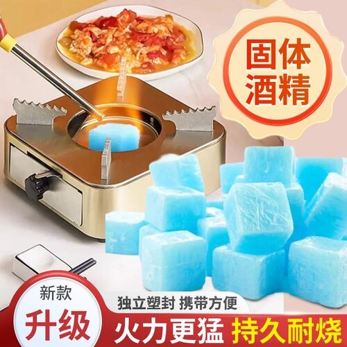 酒店用固体酒精块无烟燃料耐烧户外烧烤干锅引火固态酒精蜡引燃块
