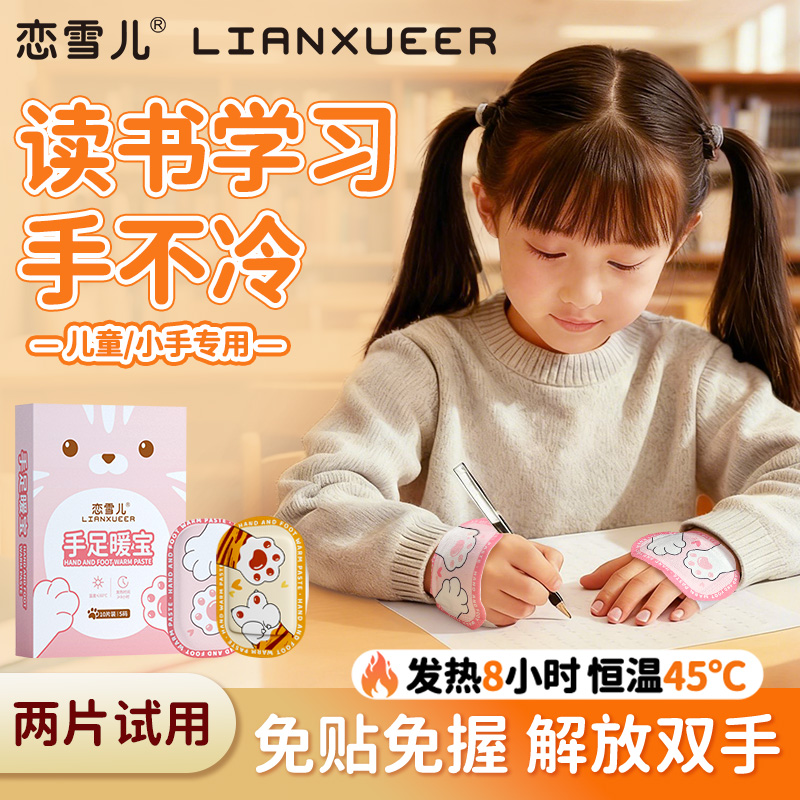 暖手宝可穿戴免握免贴8小时发热