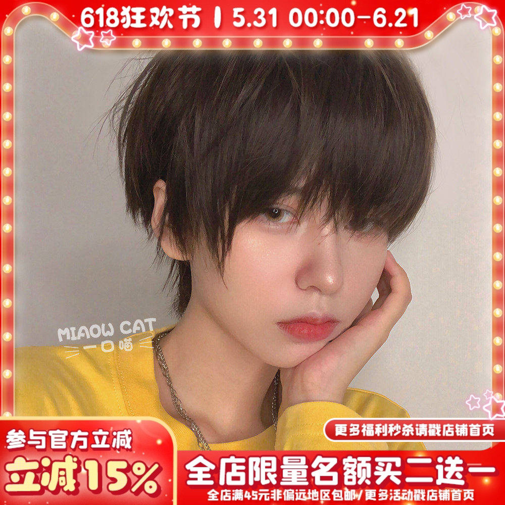 一口喵假发男日常自然短发基佬毛 正太万用cos韩版帅气男款假发