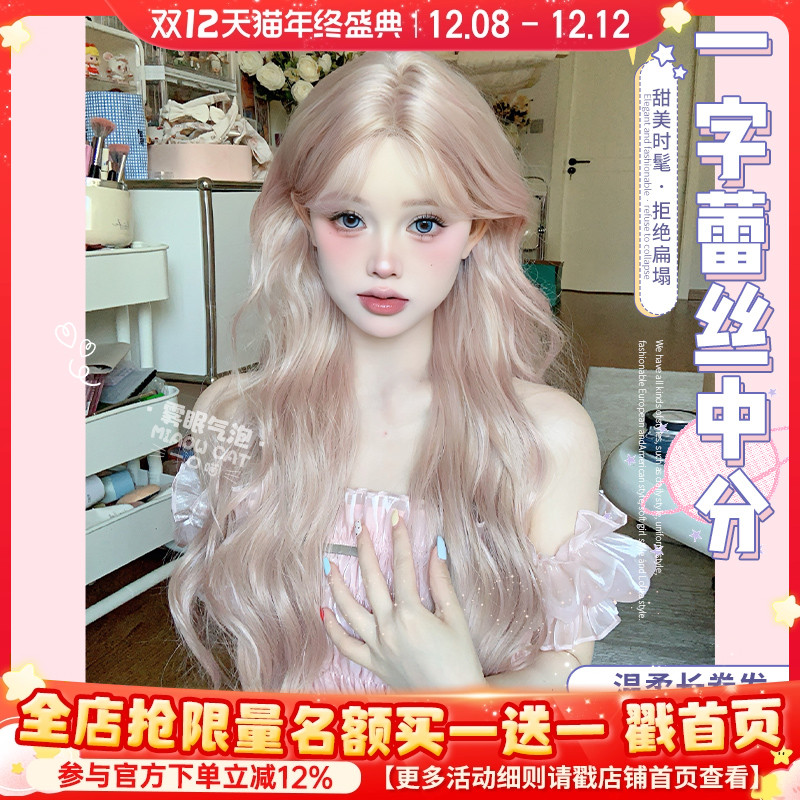 一口喵假发女日常自然女团发色芭比粉紫韩系长卷发小额蕾丝全头套