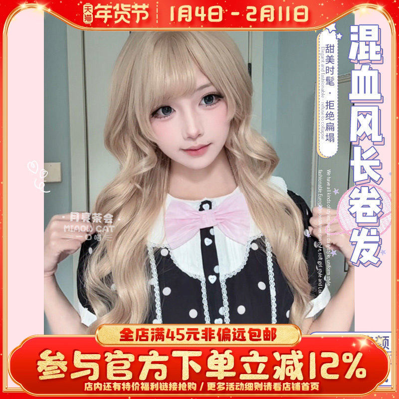 一口喵【月亮茶会】假发女日常网红假发自然逼真甜美韩系全头套式,美发护发/假发,日常整顶假发,淘宝优惠券,粉丝福利购,淘宝优惠卷