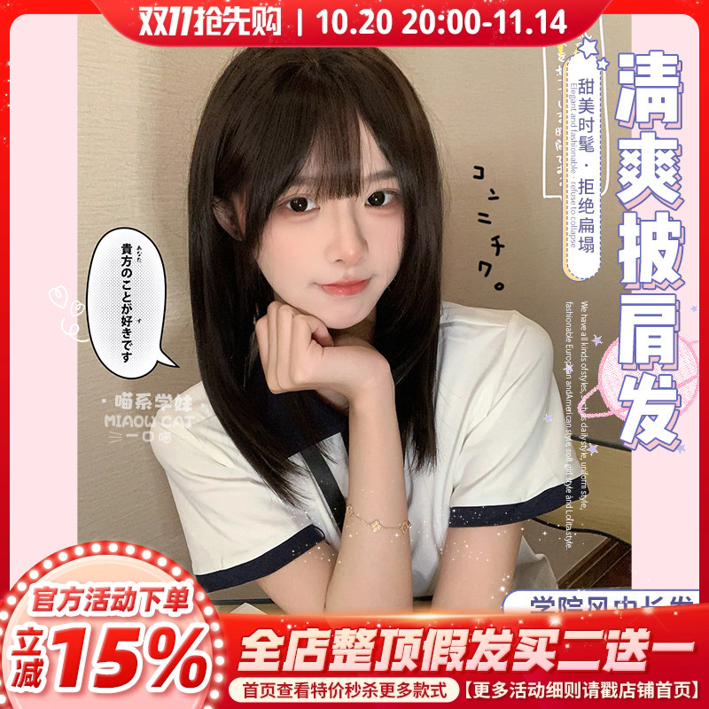 一口喵【喵系学妹】假发自然逼真学生头中长发全头套整顶假发