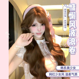 一口喵【慵懒奶茶】长卷发lolita网红韩式温柔jk日常全头套假发