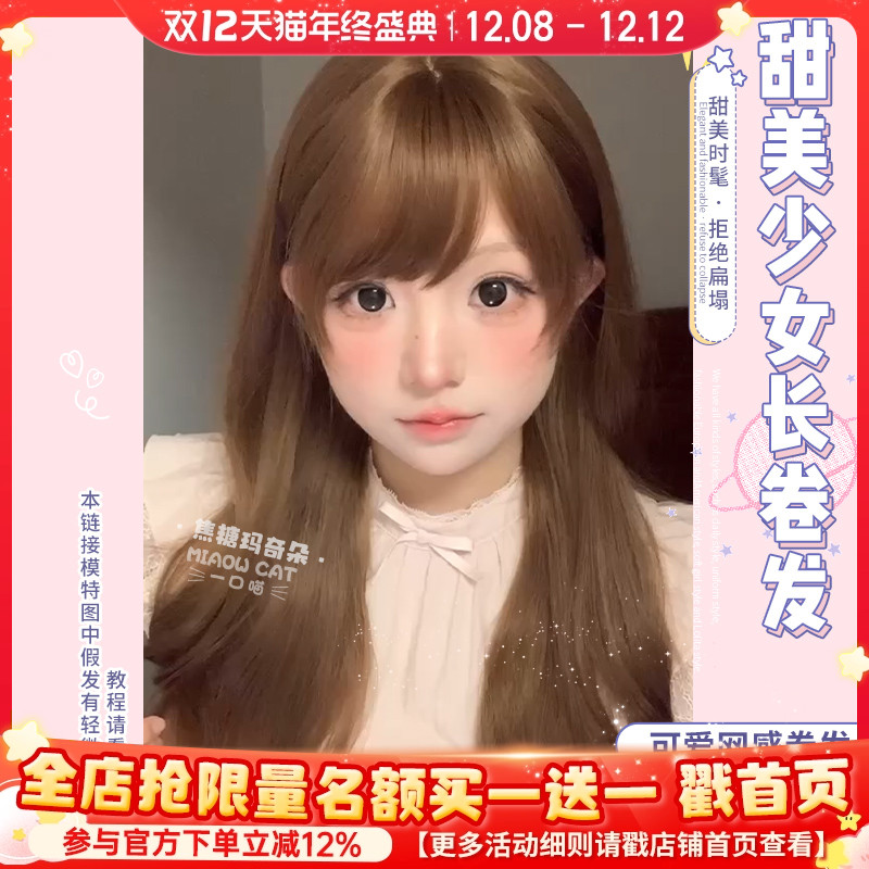 一口喵【焦糖玛奇朵】假发自然大卷韩系女日常网红短发自然全头套